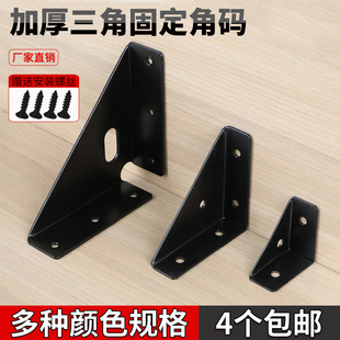 加厚多功能角码固定90度直角支架角铁橱柜挂码床角码加固神器配件