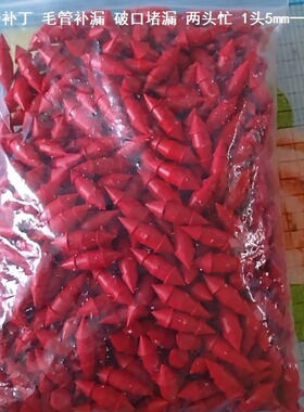 破损倒扣洞孔红色软补丁滴管农用滴灌管配件滴灌带补丁软管浇地眼