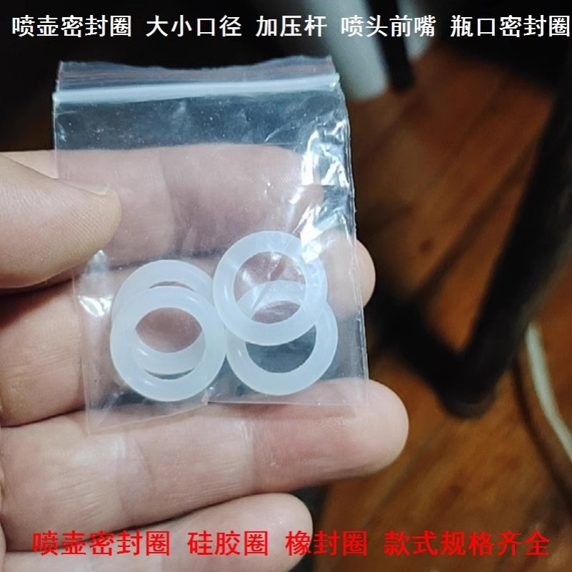 压力喷壶配件单向阀喷壶打压胶圈嘴喷壶圈环喷壶胶圈喷壶配件喷头