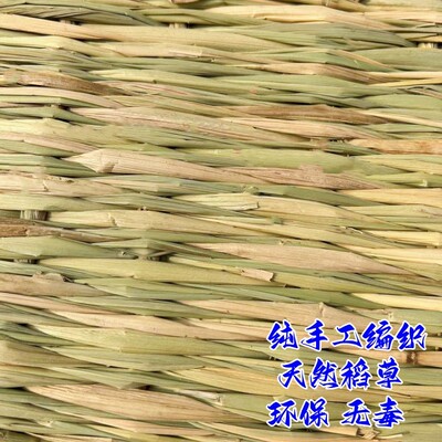 室外地面铺垫防潮防湿地垫鸡窝稻草铺地面的垫子宠物草垫手工编织