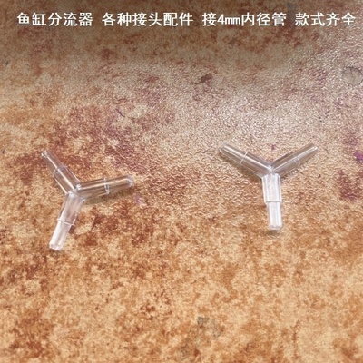 气泵转接口鱼缸分流器接头微景观氧气泵配件大全增氧机四出气插头