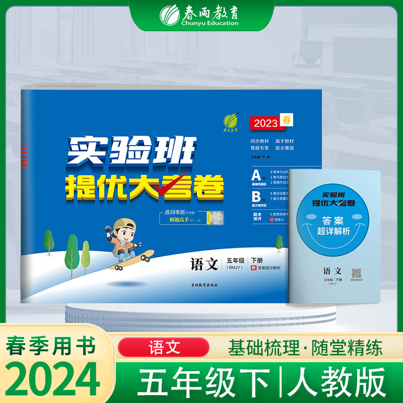 2023春新版五年级下实验班提优
