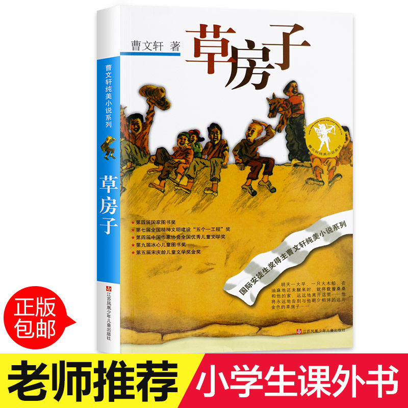 草房子正版曹文轩全套中小学生课外阅读书籍三四五六年级6-7-9-10-12-15周岁的初中生儿童读物3-6少儿老师班主任推荐畅销文学图书_虎窝淘