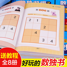 数独书 小本便携四宫格六宫格九宫格小学生逻辑思维专项训练题集题本练习册儿童入门3-6岁幼儿园宝宝口袋书阶梯游戏书益智初级高级