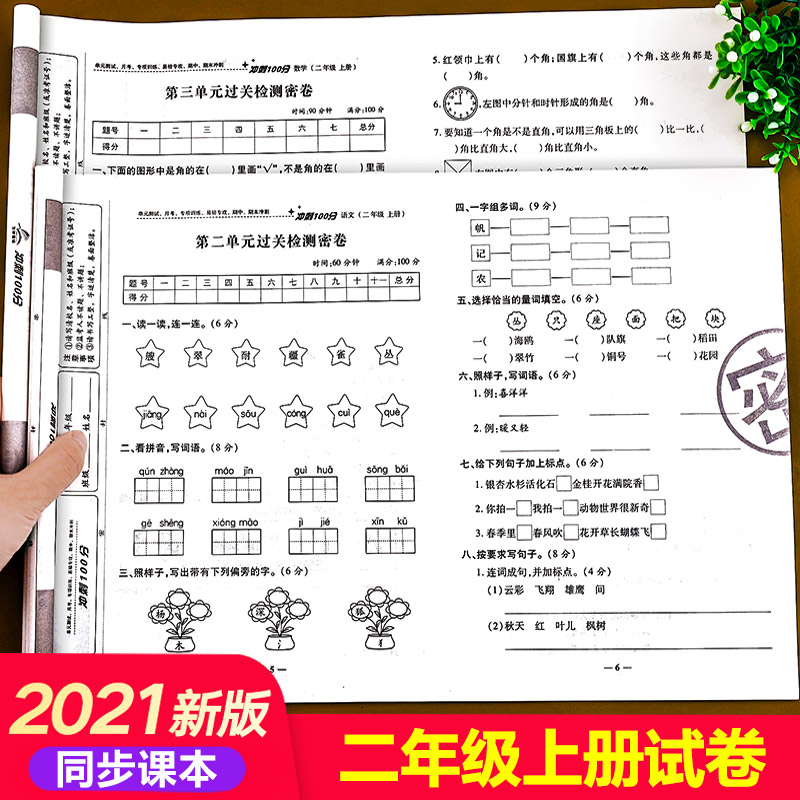 二年级上册试卷数学测试卷黄冈冲刺100分 人教版计算能手课本同步口算
