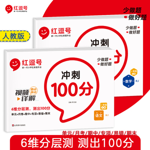 2022秋 一年级上册同步试卷冲刺100分人教版一年级上册测试卷语文数学期中期末全优卷全真模拟试卷单元同步专项训练好卷