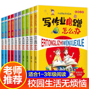 书目 二年级三年级故事书大全6 少儿读物 7岁以上图书拼音版 儿童励志书籍注音版 小学生一年级阅读课外书必读老师推荐 全套10册 经典