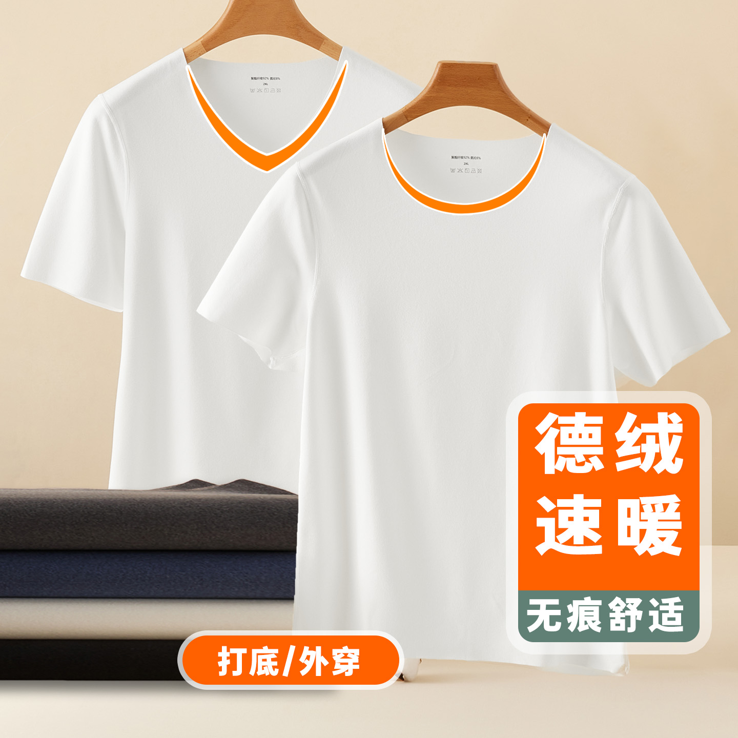 白色内搭男士冬季加绒短袖