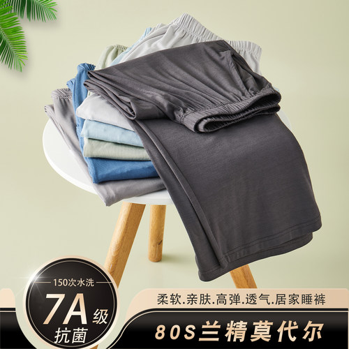 莫代尔宽松男士休闲家居裤