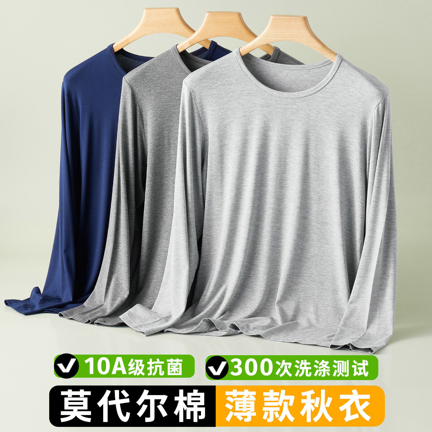 春秋款男士莫代尔保暖内衣薄款秋衣内穿圆领长袖大码打底单件上衣