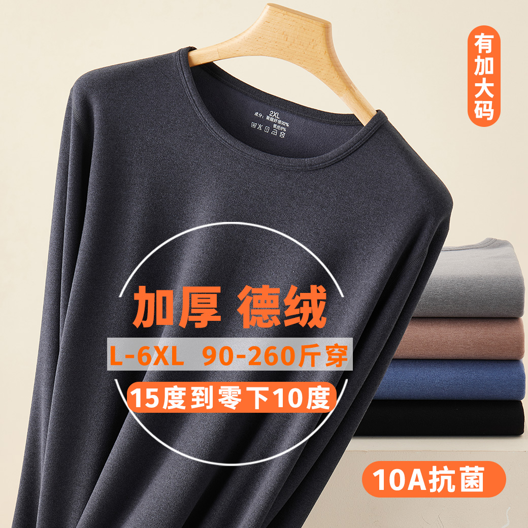 加绒加厚男士抗菌保暖上衣