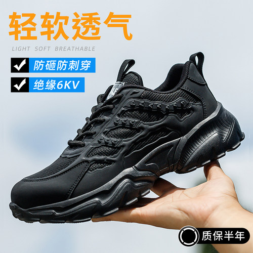 男电工防砸防刺穿绝缘劳保鞋