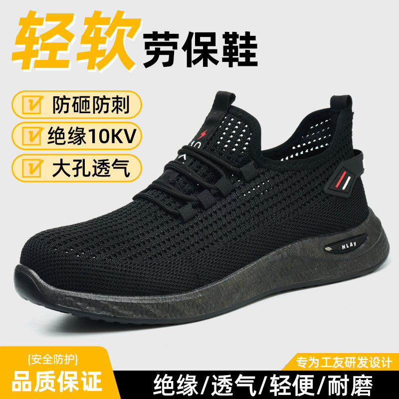 劳保鞋男款夏季透气轻便软底