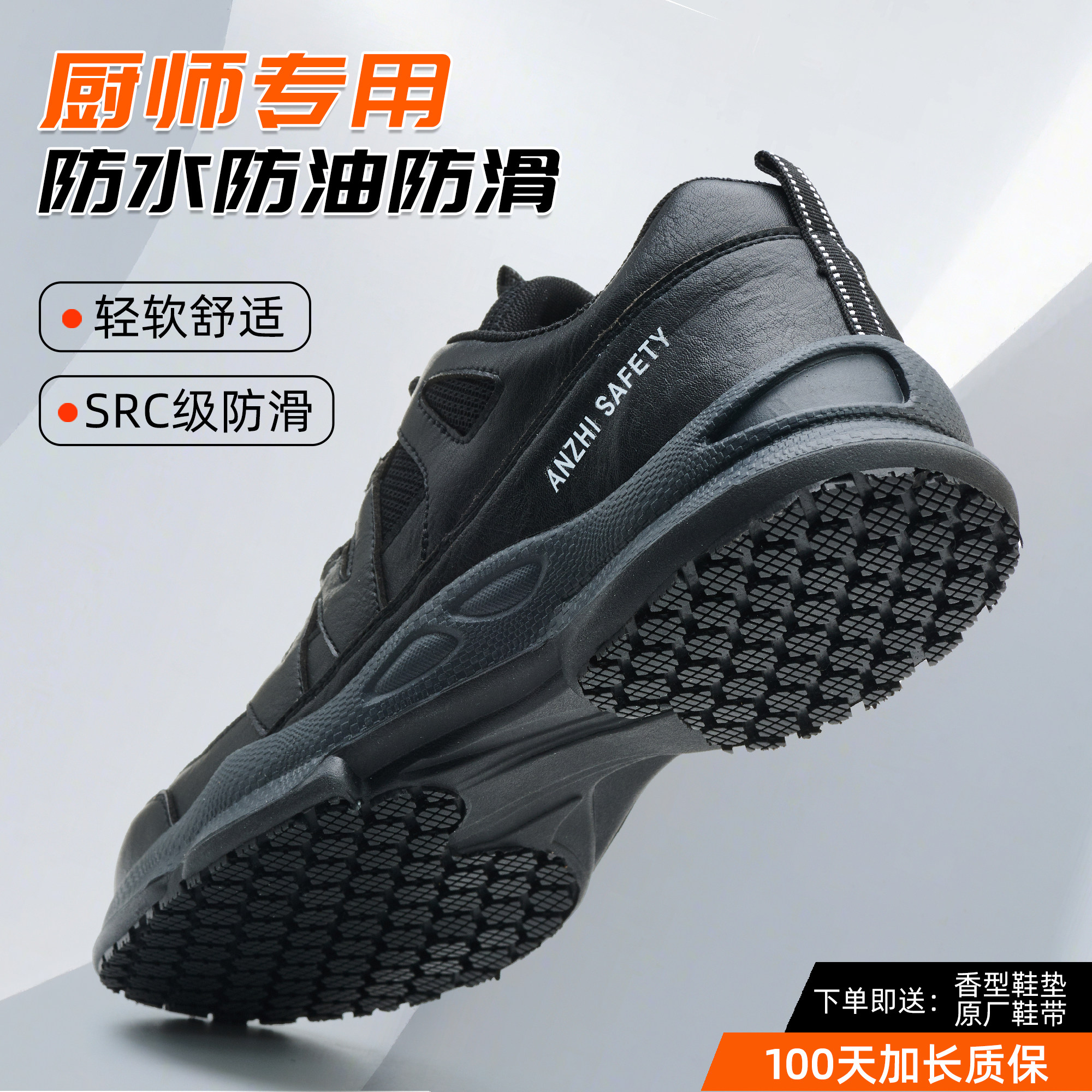 防滑防水防油轻便厨师鞋