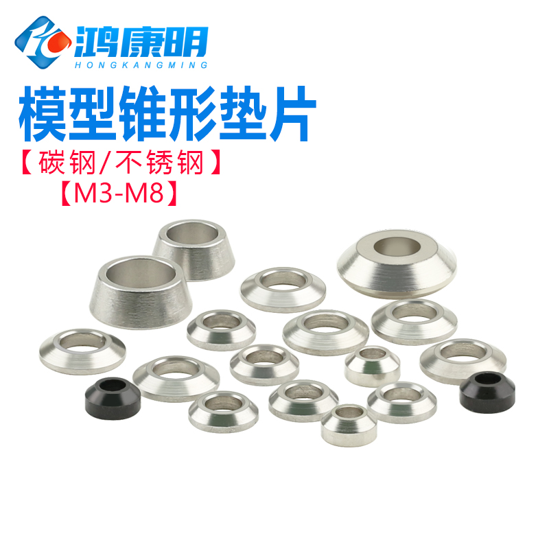 模型用锥形轴承导轮垫片