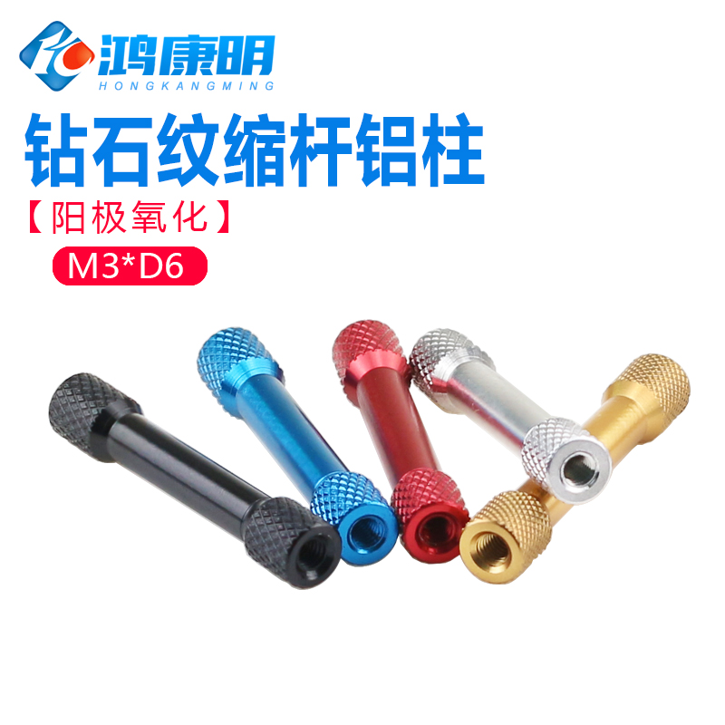 滚花大头缩杆铝柱联接杆M3