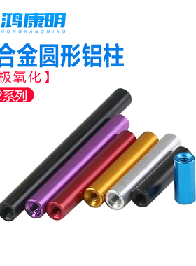 M2铝合金长螺母圆形铝柱联接柱模型架铝拉杆铝棒双头内牙母彩色