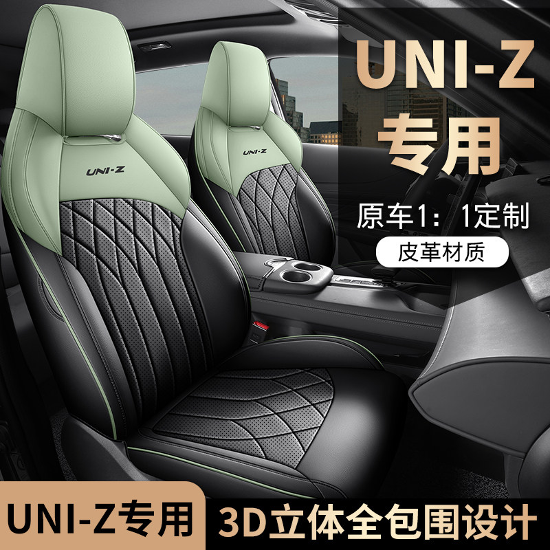 长安uniz专用汽车座套四季通用全包围坐垫长安uniz皮革座椅套