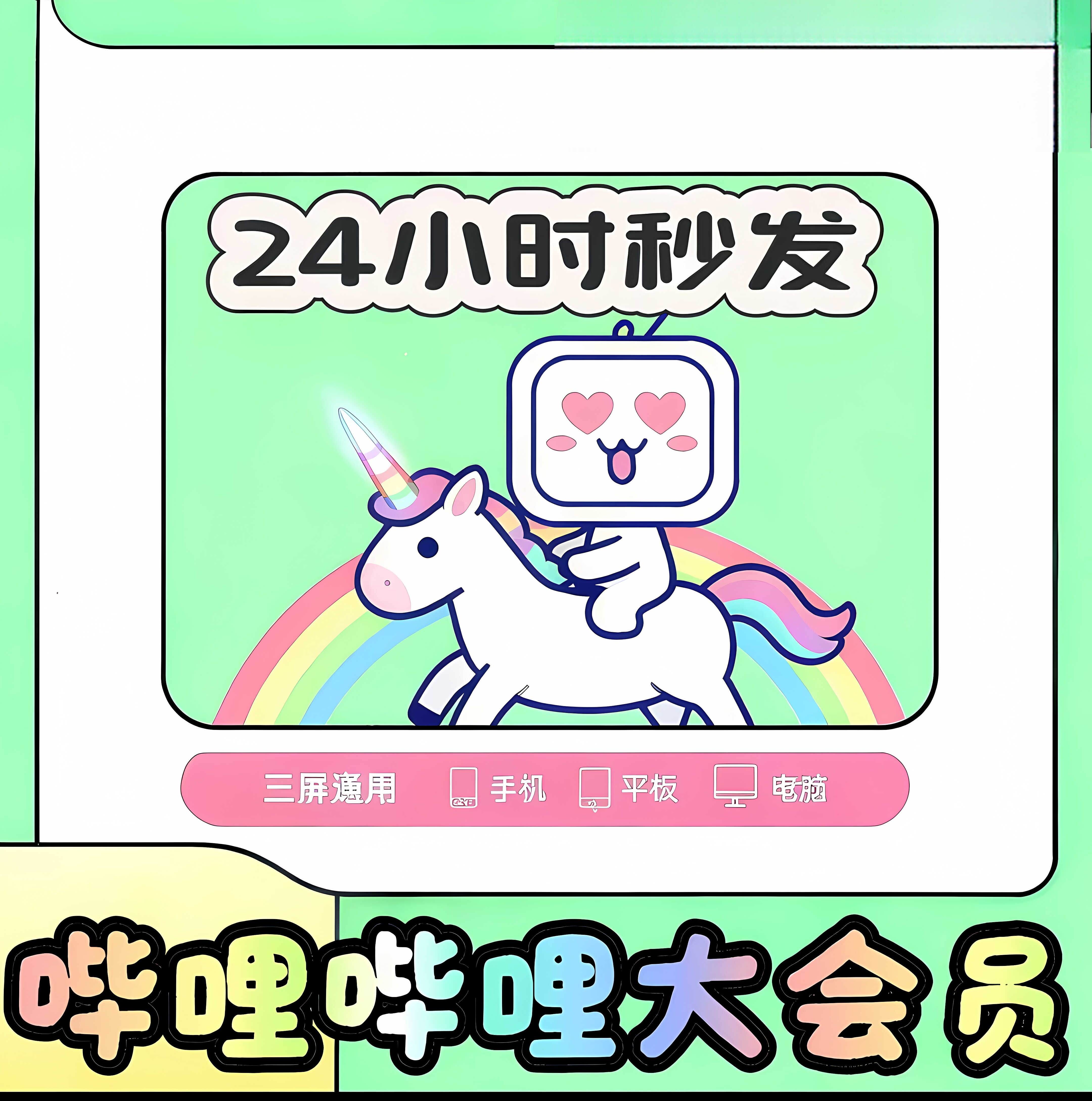 特惠 24小时自动发货