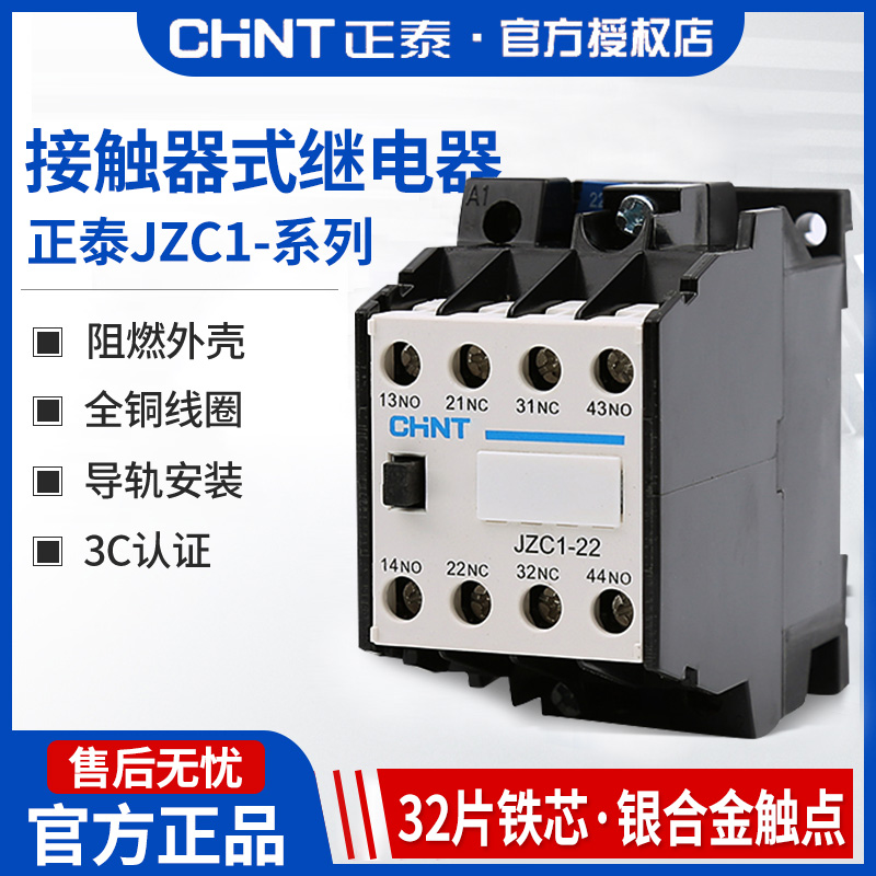 正泰jzc1-22380v中间接触器