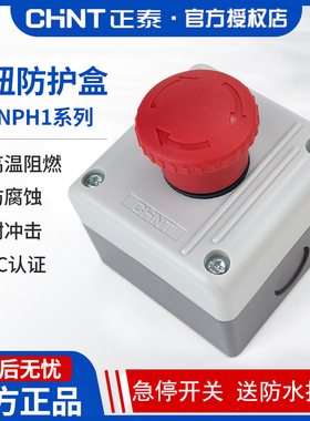 正泰急停开关NPH1-1009按钮开关盒控制防水防尘盒一常闭自锁停止