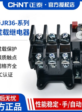 正泰热过载继电器JR36-20温度过载保护器JR36-63热保护JR36-160