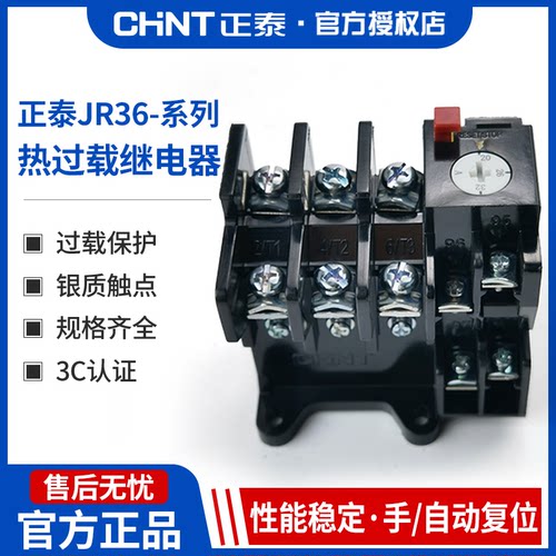 JR36正泰热过载继电器温度保护器