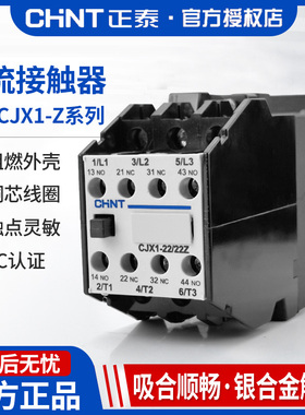 正泰交流接触器CJX1-9/22Z 12A安 22A 直流线圈电压DC24V两开两闭