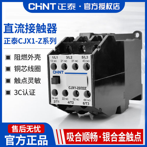 正泰直流线圈交流接触器