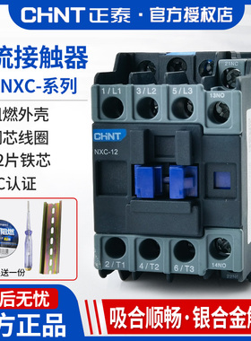 正泰交流接触器NXC-9 12 18 25 65 32安A昆仑三相代CJX2 220V380V