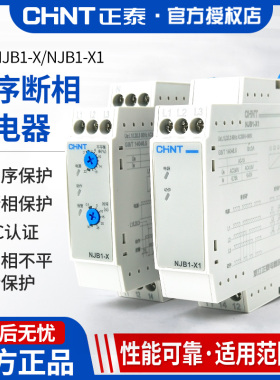 正泰NJB1-X1 NJB1-X相序 断相保护继电器 三相不平衡保护器AC380V