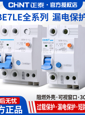 正泰漏电保护器断路器家用空气开关带触电保护NBE7LE总开漏保空开