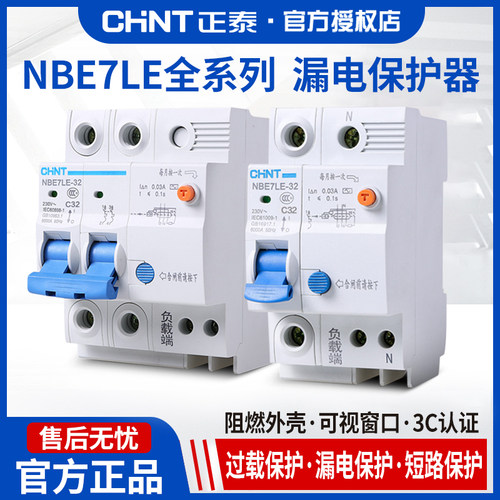 正泰漏电保护器家用空气开关