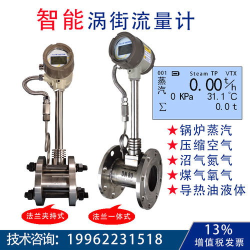 涡街流量计气体蒸汽液体污水沼气空气天然气氮气涡街流量表dn25