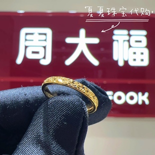 克减200 周大福专柜代购爆闪闪闪碎碎冰足金黄金戒指女 计价送礼