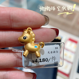 7-7.5折周大福专柜代购新款 马年生肖系列 鎏彩马黄金吊坠足金