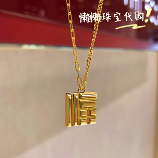 7.7-8.1折 周大福专柜代购传福福牌福字足金黄金项链女礼物定价