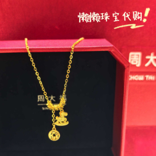 克减210 周大福专柜代购新款碎金子生肖小马黄金足金项链套链计价