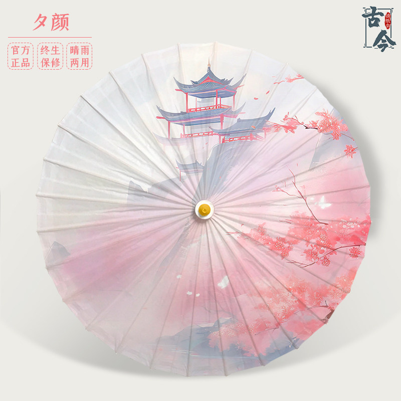 守真油纸伞 渐变晕染小清晰中国风古典传统手工防雨遮阳防晒竹伞