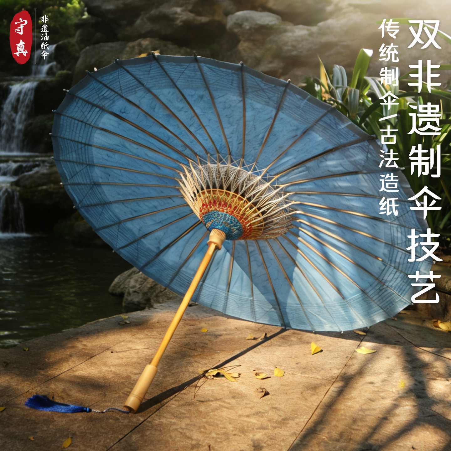 双非遗古法油纸伞 月漓蓝手工侵染手造纸 中国风传统防雨遮阳防晒