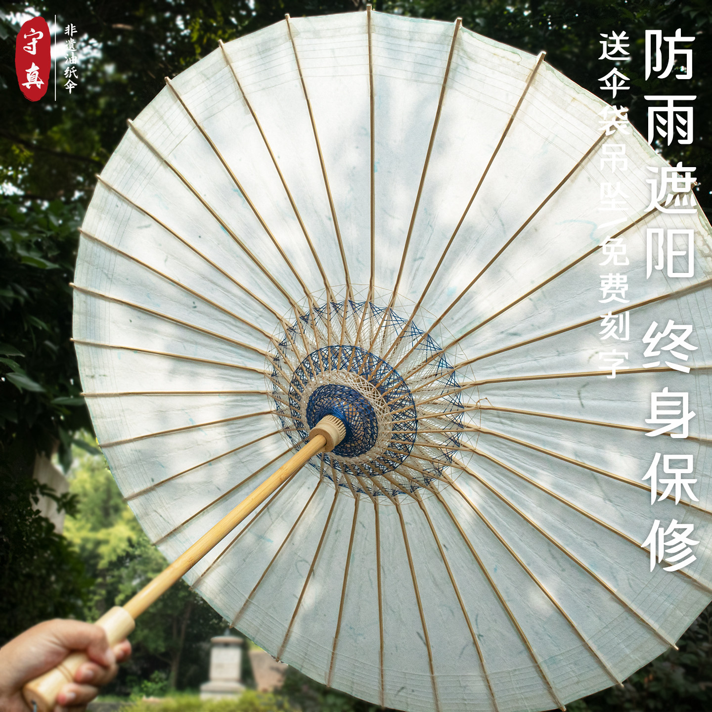 守真油纸伞 蓝绿晕染小清晰中国风古典传统手工防雨遮阳防晒雨伞
