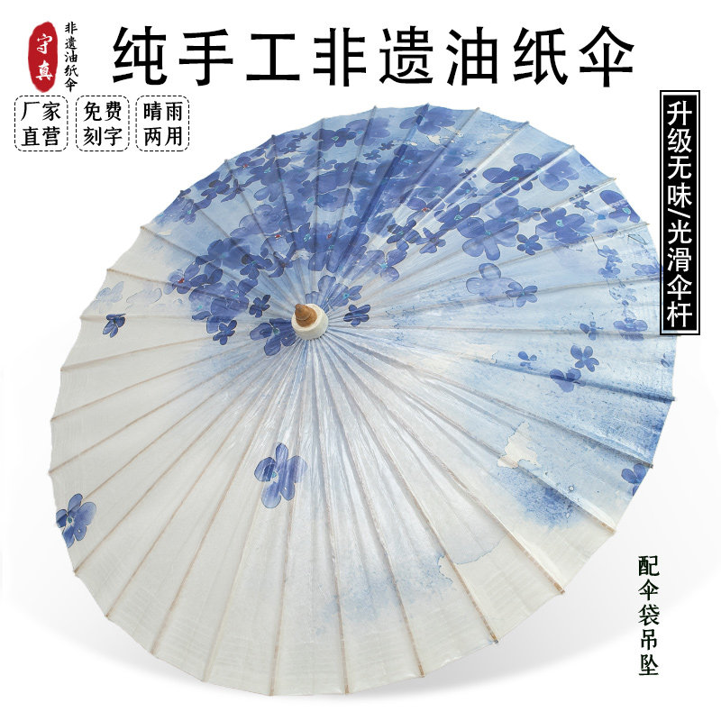 守真油纸伞纯手工老式非遗防雨