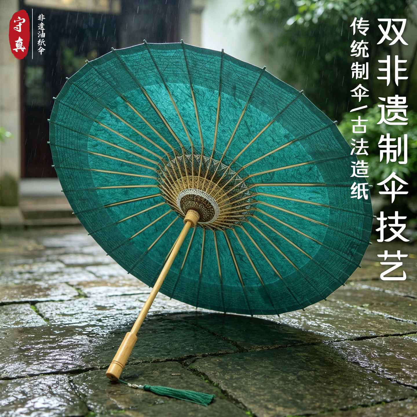 非遗油纸伞 纯手工染色油纸伞孔雀蓝古法造纸古风国风防雨防晒伞