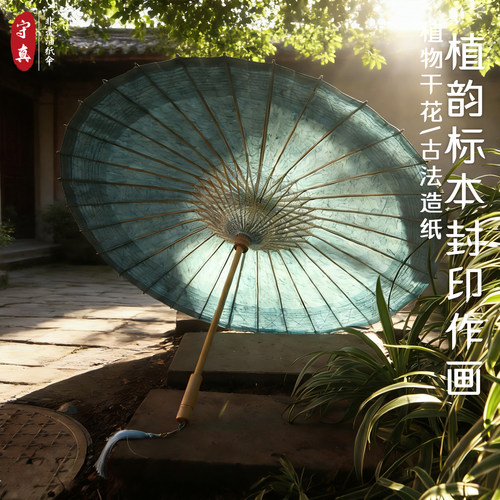 双非遗古法油纸伞 手工侵染月漓手造纸伞 传统实用防雨遮阳防晒伞