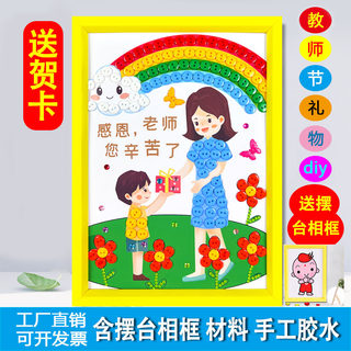 教师节礼物儿童相框纽扣贴画幼儿园学生开学季送老师diy创意手工