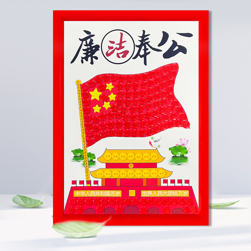 清廉小学生幼儿园儿童纽扣贴画