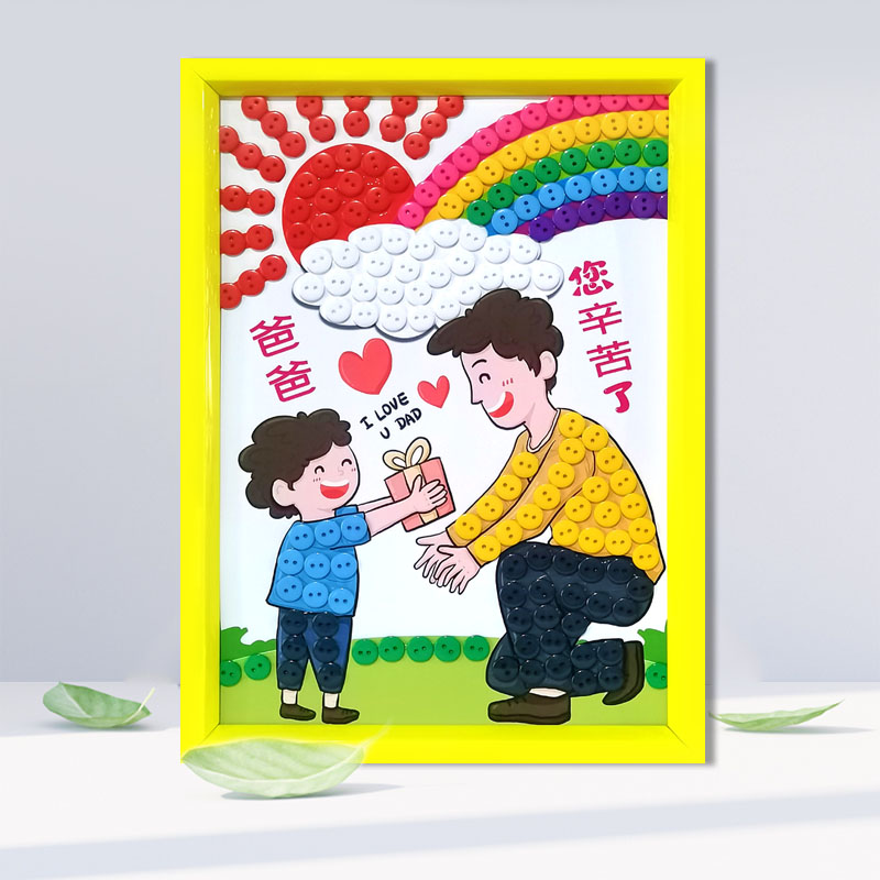 父亲节主题送爸爸礼物幼儿园儿童