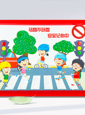 交通安全文明礼仪防溺水主题儿童纽扣贴画幼儿园环创diy手工制作