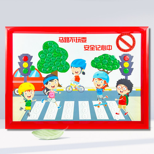 交通安全文明礼仪防溺水主题儿童纽扣贴画幼儿园环创diy手工制作