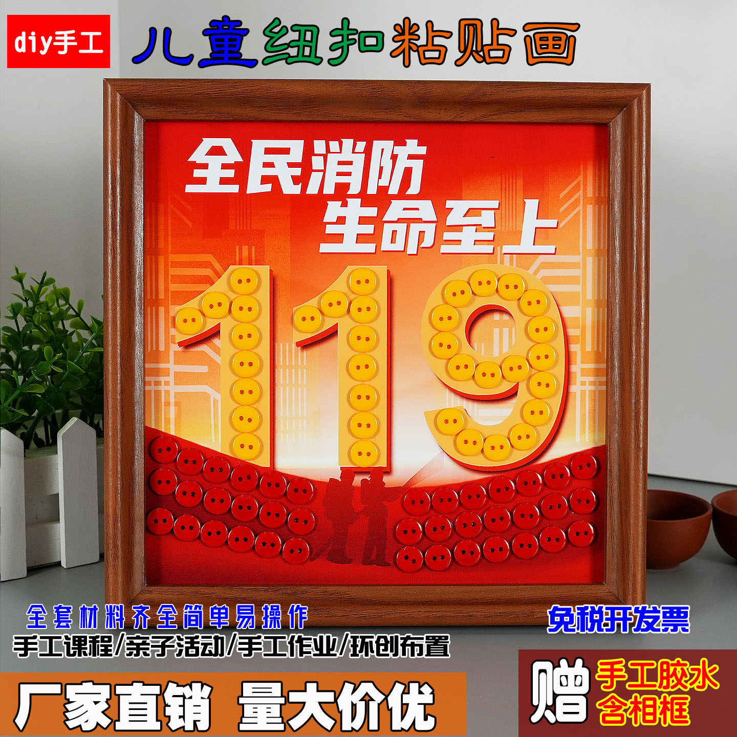 消防主题手工diy制作社区防火安全宣传活动儿童纽扣粘贴画半成品
